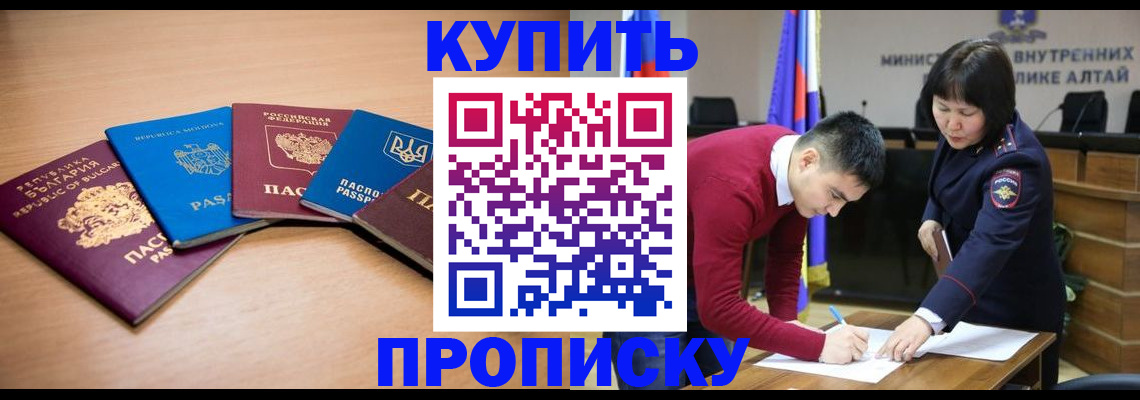 временная регистрация для школы в Кяхте