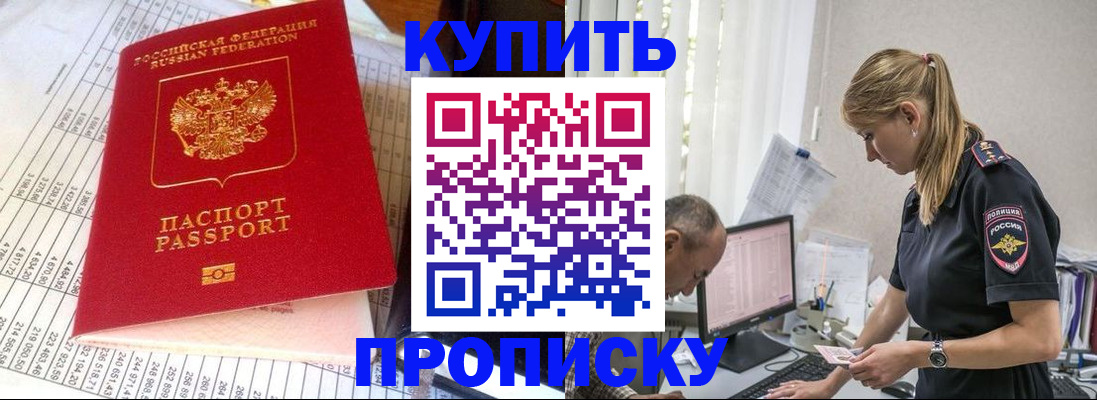 временная регистрация купить в Кяхте
